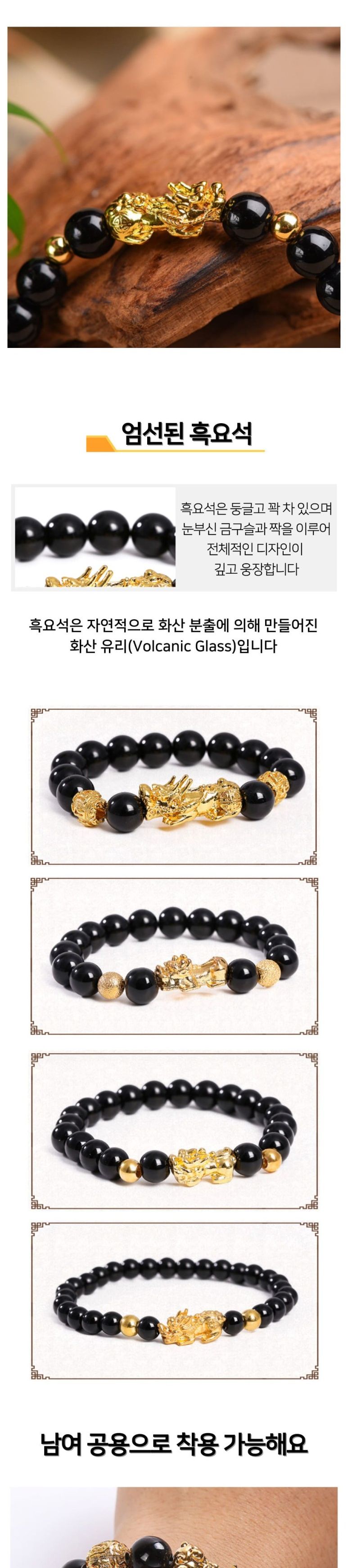 픙수팔찌 불교 절 염주 풍수 재물 운 금전 비휴 염주/부처님오신날/석가탄신일/불교염주/사월초파일/팔찌/