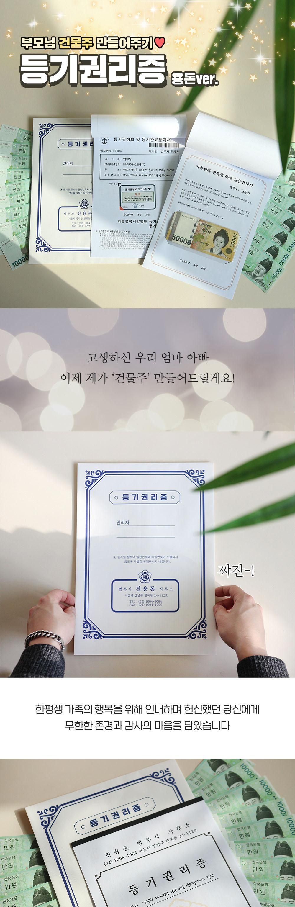 부모님 건물주 만들어주기 반전 용돈 이벤트 박스 봉/어버이날선물/어버이날이벤트/어버이날행사/부모님선