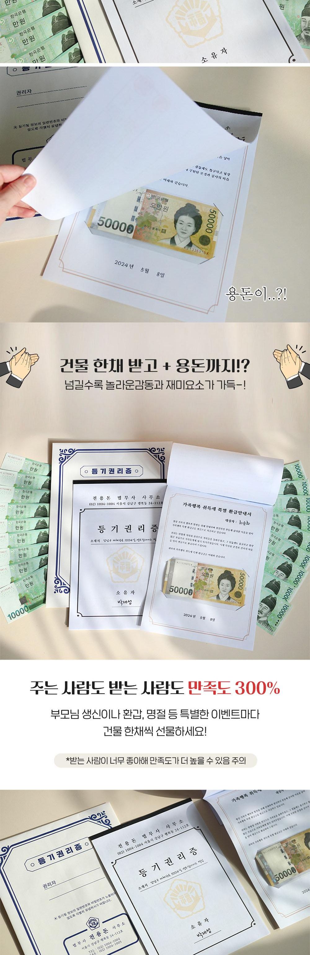 부모님 건물주 만들어주기 반전 용돈 이벤트 박스 봉/어버이날선물/어버이날이벤트/어버이날행사/부모님선