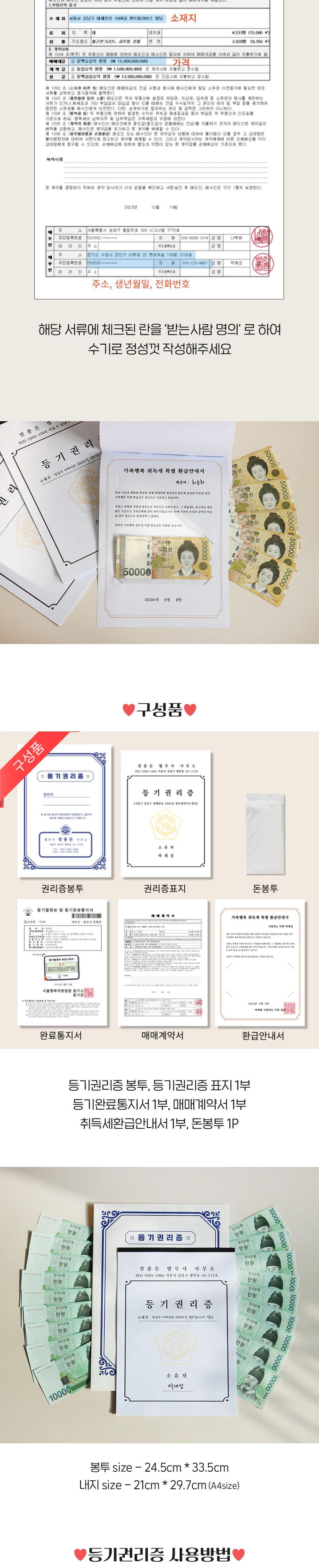 부모님 건물주 만들어주기 반전 용돈 이벤트 박스 봉/어버이날선물/어버이날이벤트/어버이날행사/부모님선