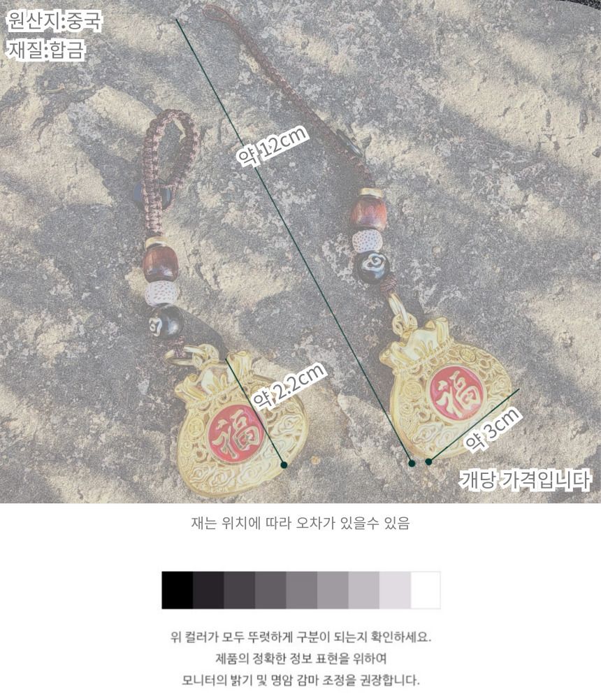 불교 재물과 복을 부르는 황금 복주머니 키링 금전운/부처님오신날/석가탄신일/불교염주/사월초파일/재물운