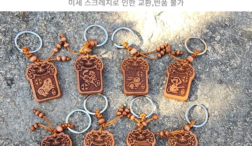 십이지신 띠별 삼재막이 복숭아나무 키홀더 행운 부적/부처님오신날/석가탄신일/불교염주/사월초파일/호랑