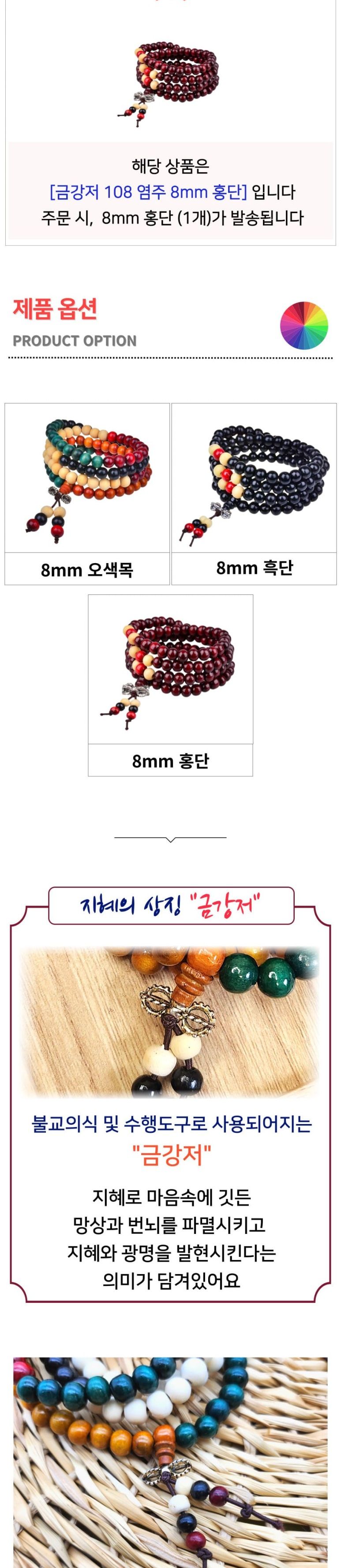 지혜 광명 발현 금강저 108염주 8mm 홍단 불교염주 염/부처님오신날/석가탄신일/불교염주/사월초파일/염주/