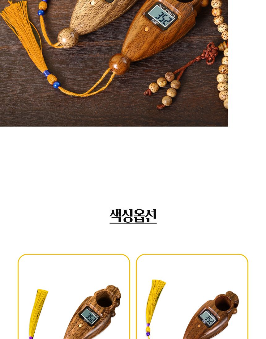 스마트염주 전자 백팔배 카운트 염주 108배 디지털 손/부처님오신날/석가탄신일/불교염주/사월초파일/참선