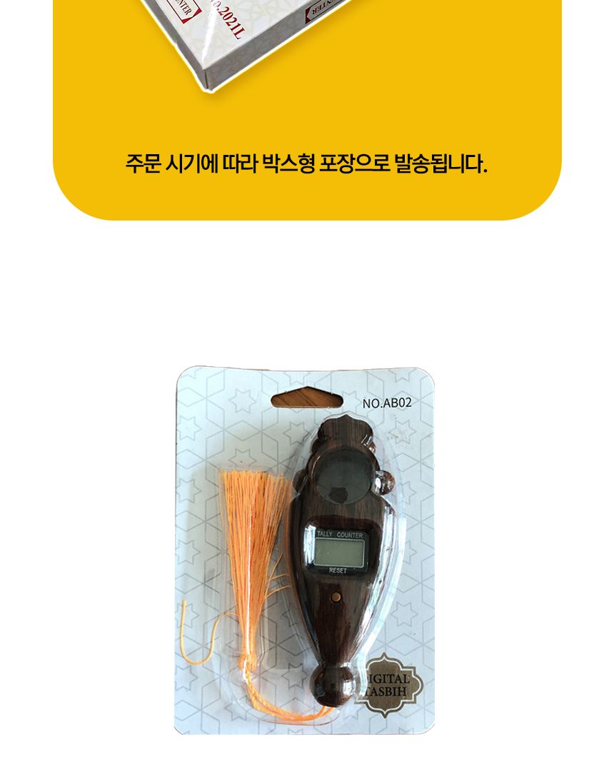 스마트염주 전자 백팔배 카운트 염주 108배 디지털 손/부처님오신날/석가탄신일/불교염주/사월초파일/참선