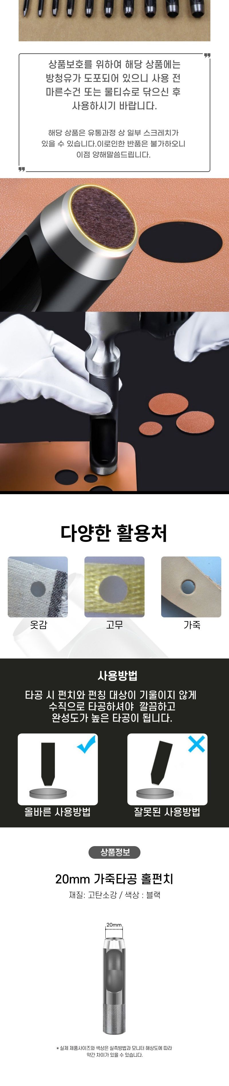 가죽공예 전문가용 20mm 원형 홀펀치/가죽펀치/원형펀치/타공펀치/홀펀치/펀칭도구/가죽공구/DIY가죽/가죽