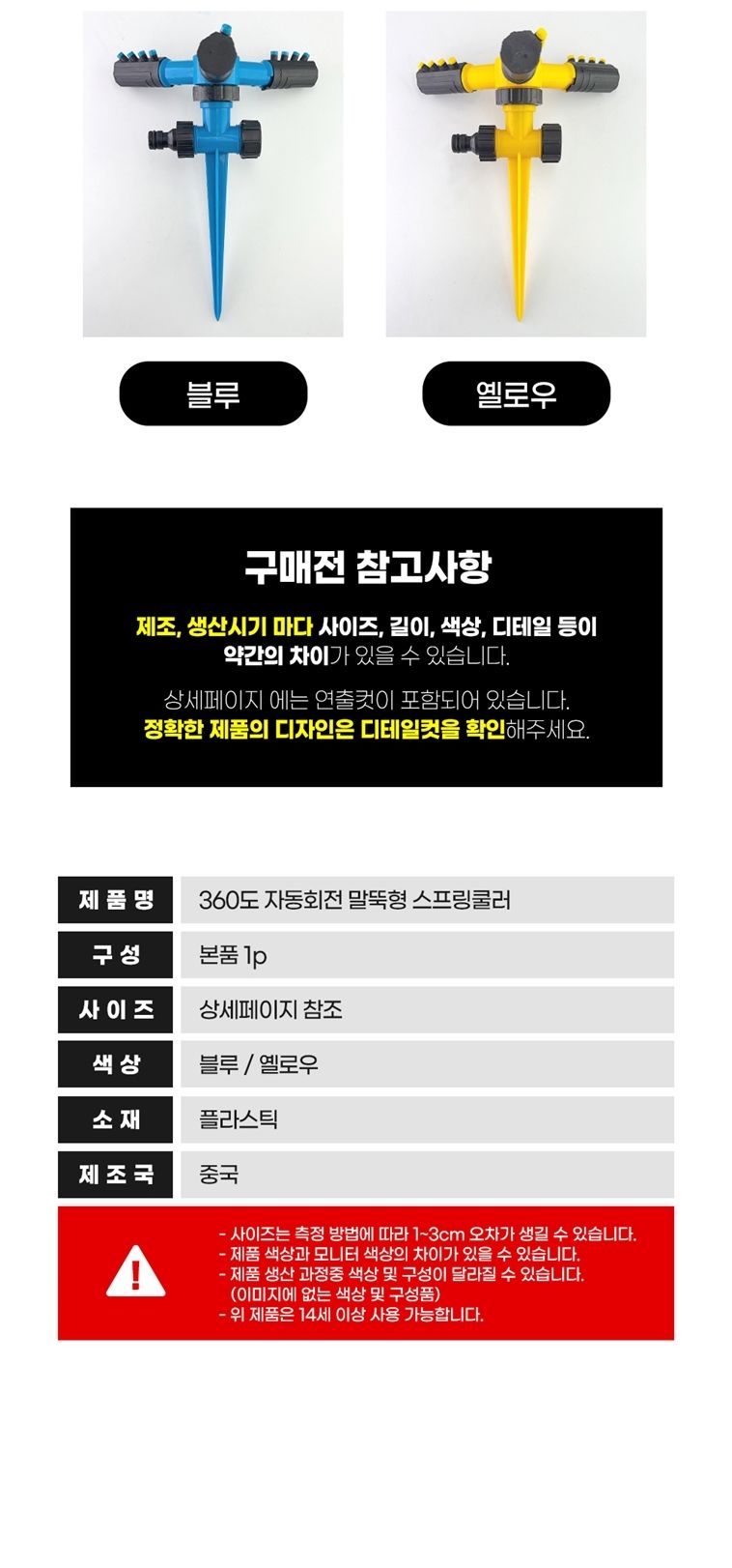 미니 스프링쿨러 분사 노즐 자동 관수 급수 말뚝형/말뚝형스프링쿨러/미니스프링쿨러/원예용스프링쿨러/텃
