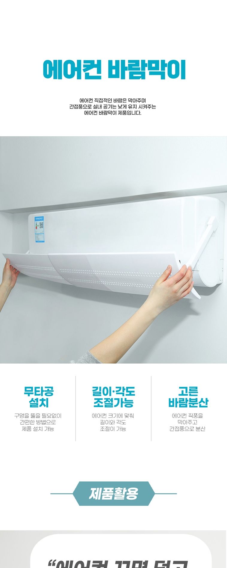 가드 벽걸이 에어컨 바람막이/벽걸이에어컨바람막이/에어컨바람막이/에어컨날개/에어콘바람막이/벽걸이에어