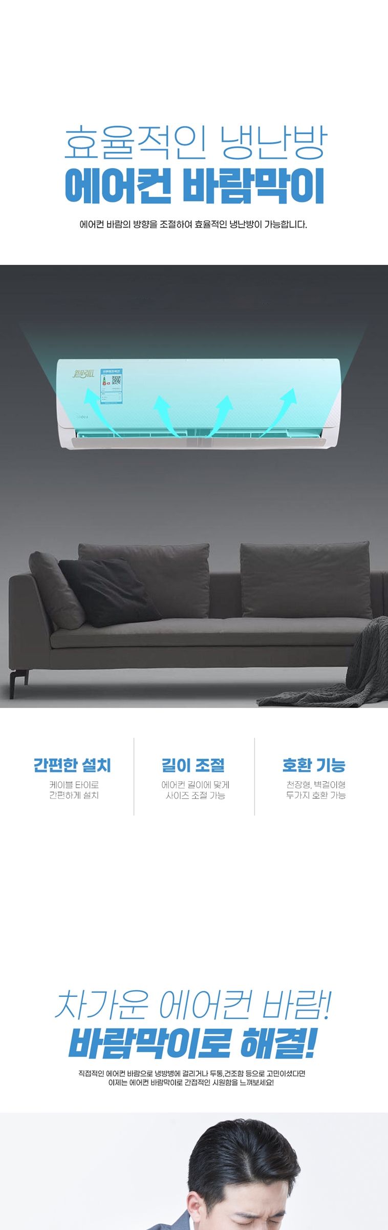 에어컨 가드 바람막이 천장형/천정에어컨바람막이/에어컨바람막이/에어컨날개/에어콘바람막이/천장형에어컨