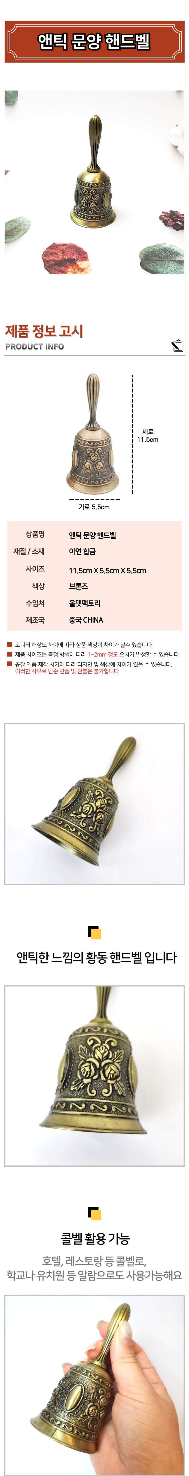 앤틱 문양 황동 핸드벨/종/콜벨/호출벨/핸드벨/식당벨/테이블벨/테이블종/인테리어소품