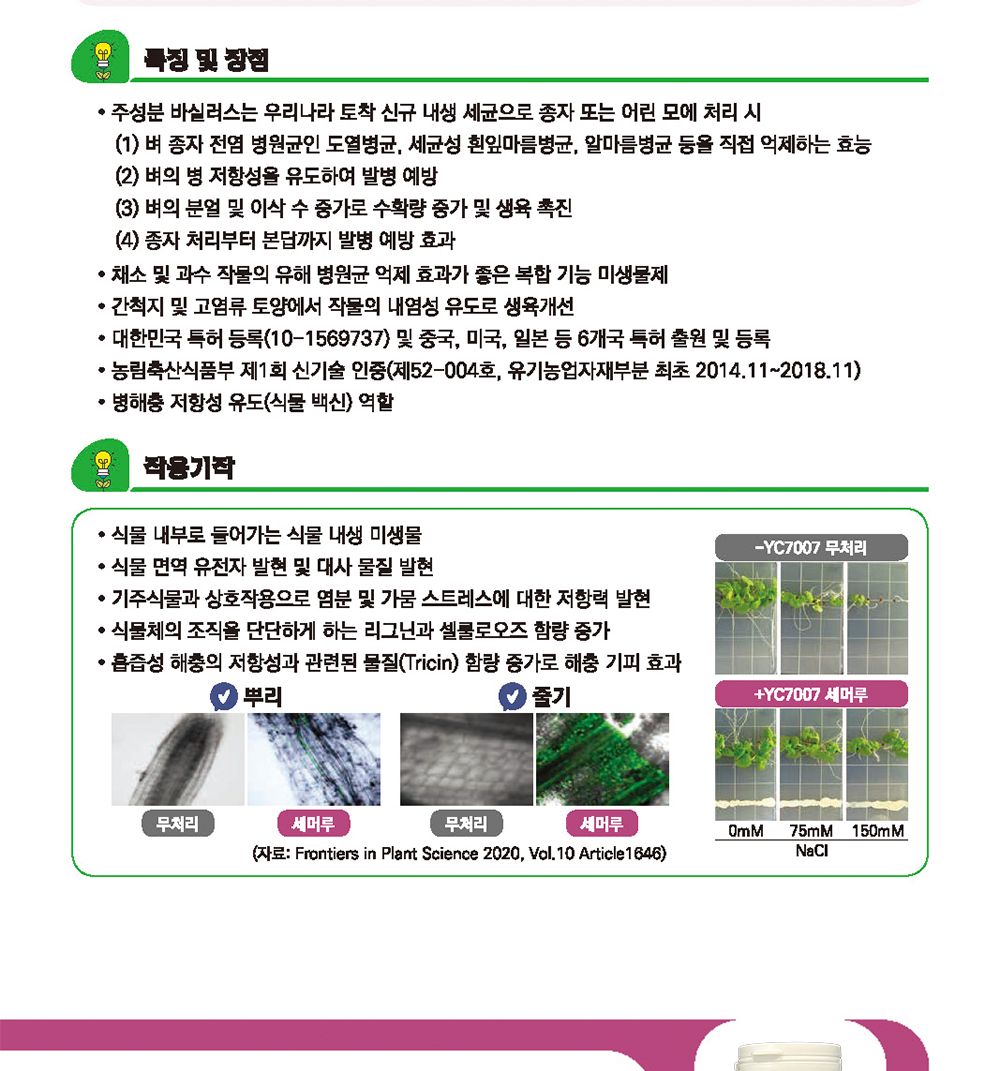 NEW 2025 원예 텃밭 분갈이 세머루 200g/생육촉진비료/생육비료/분갈이비료/비료/원예비료/작물비료/식물키