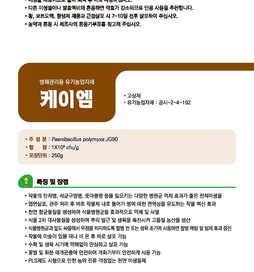 NEW 2025 원예 텃밭 분갈이 케이엠 250g/유기질비료/분갈이비료/비료/원예비료/작물비료/식물키우기/식물비