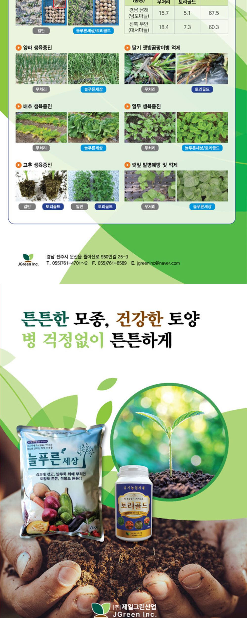 NEW 2025 원예 텃밭 분갈이 늘푸른세상 5kg/유기질비료/분갈이비료/비료/원예비료/작물비료/식물키우기/식