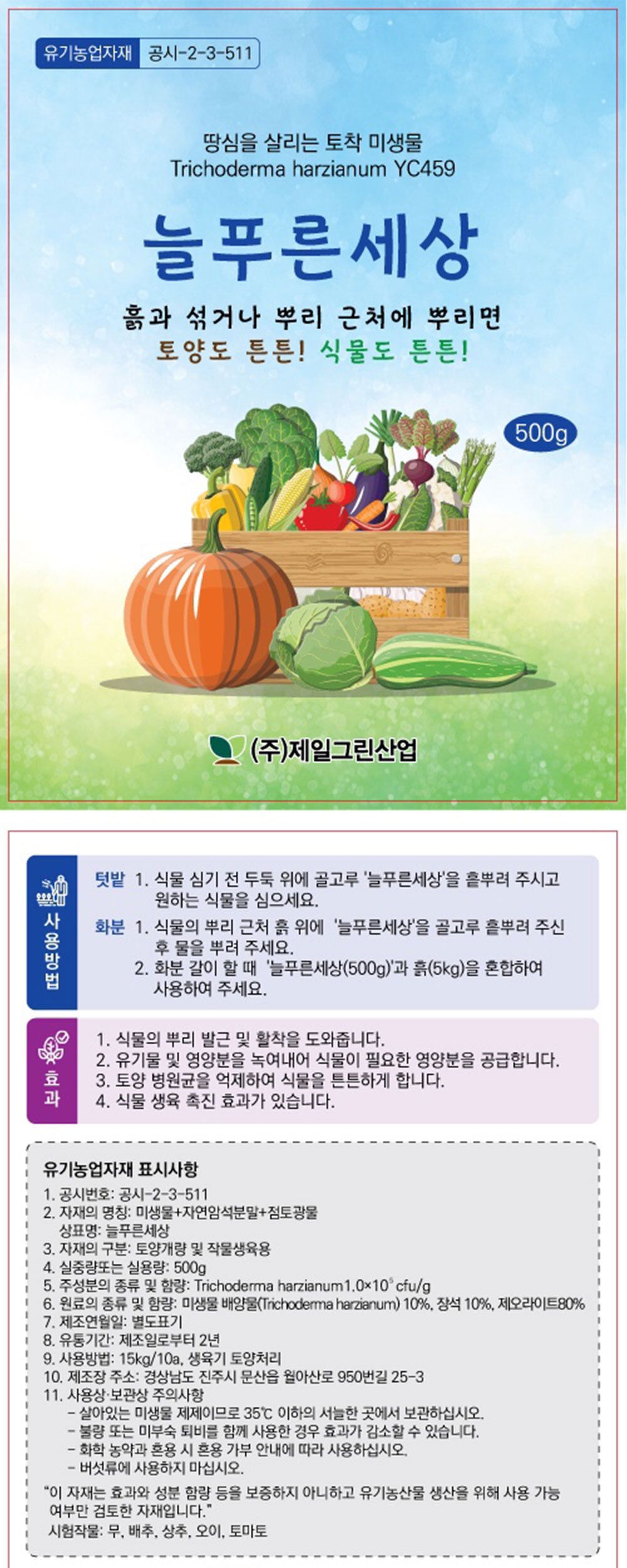 NEW 2025 원예 텃밭 분갈이 늘푸른세상 2kg/유기질비료/분갈이비료/비료/원예비료/작물비료/식물키우기/식