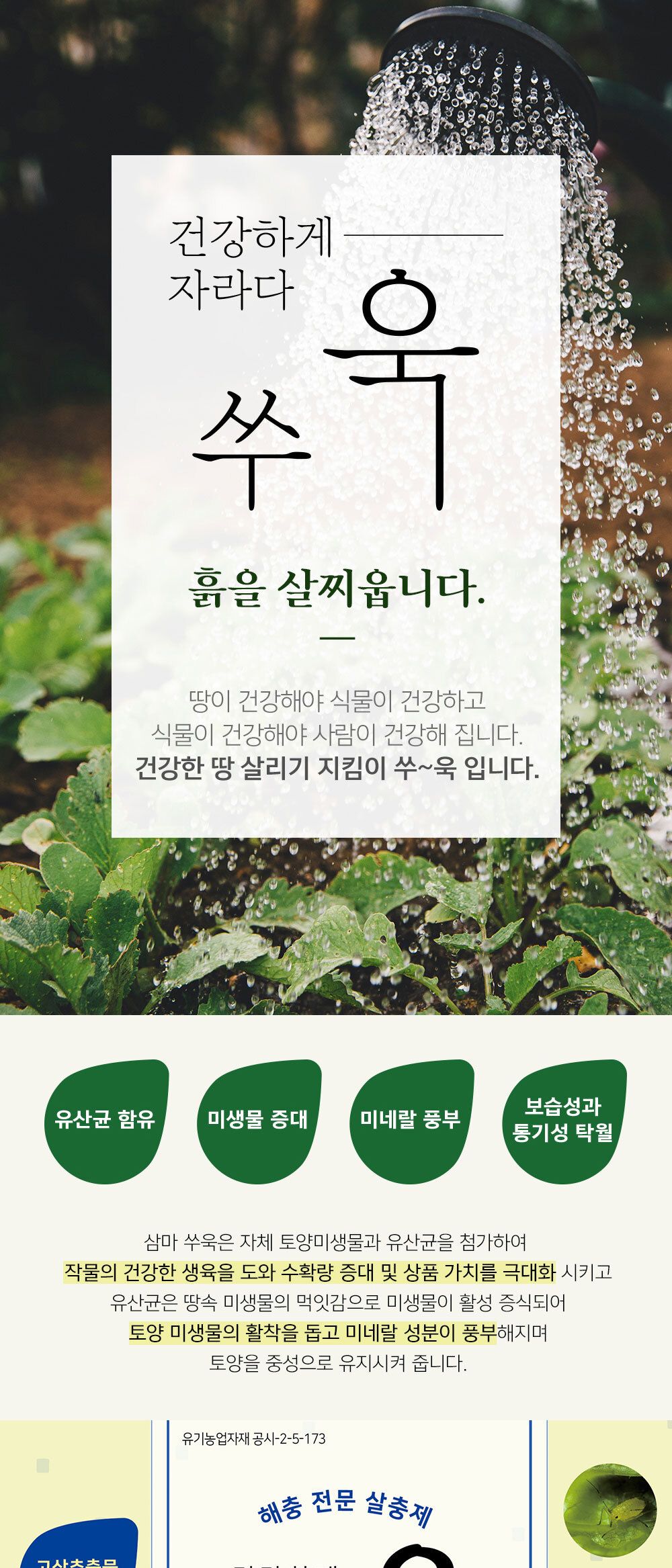 NEW 2025 원예 텃밭 분갈이 살충제 500ml/뿌리는비료/뿌리는식물영양제/스프레이비료/유기질비료/분갈이비