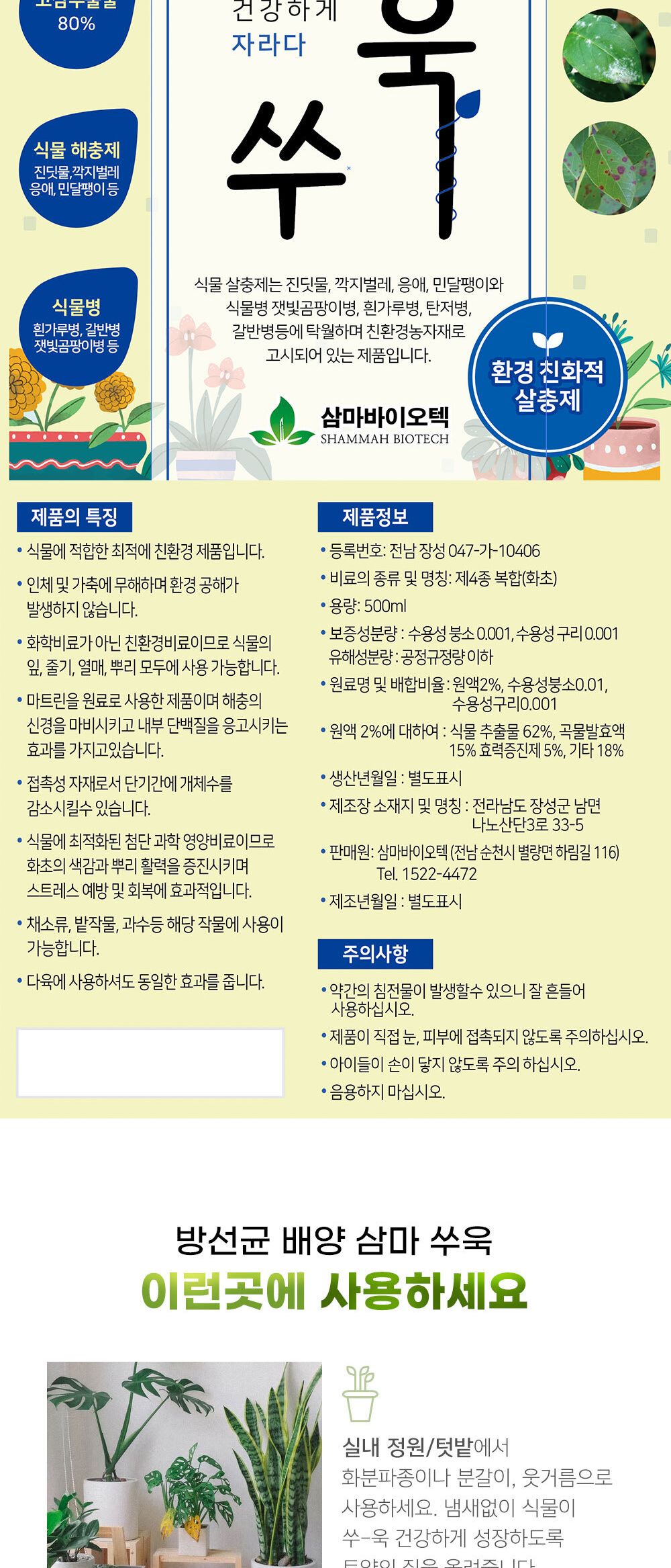 NEW 2025 원예 텃밭 분갈이 살충제 500ml/뿌리는비료/뿌리는식물영양제/스프레이비료/유기질비료/분갈이비