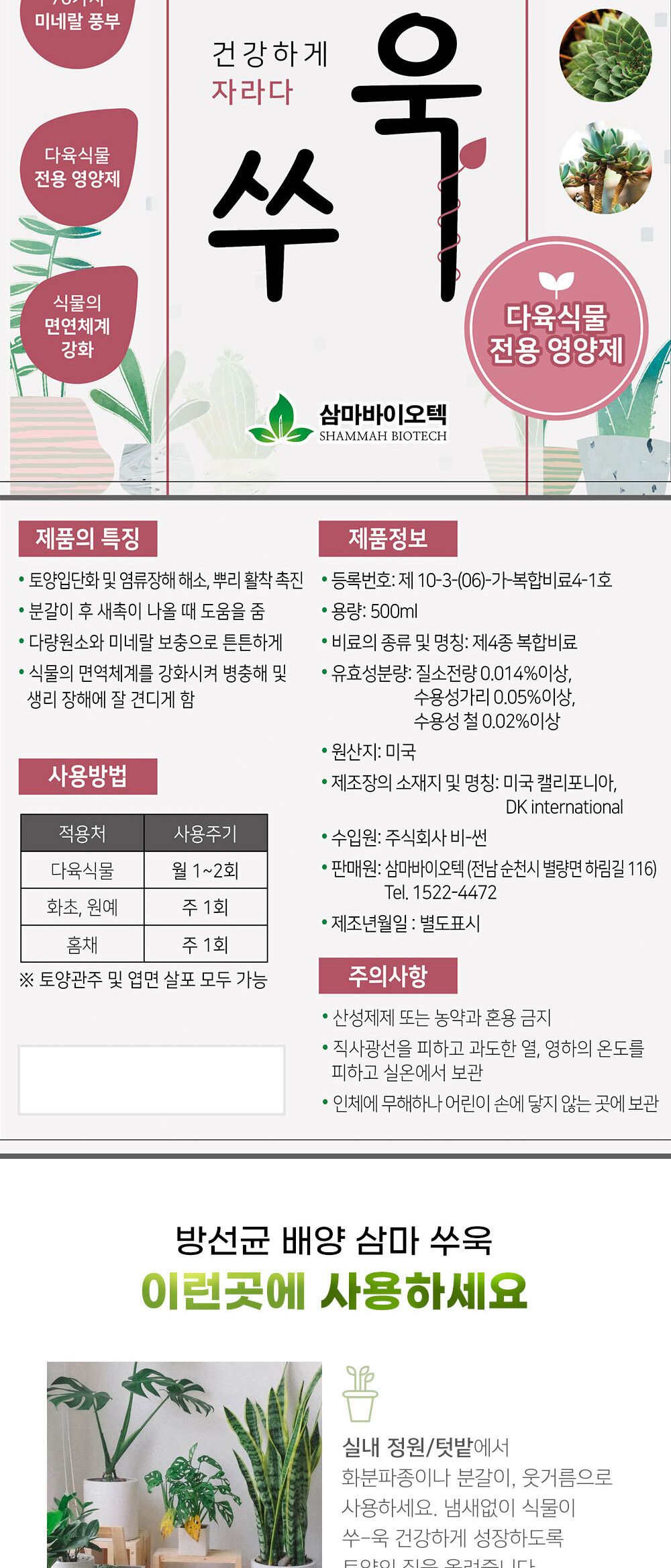 NEW 2025 원예 텃밭 분갈이 다육이 영양제 500ml/뿌리는비료/뿌리는식물영양제/스프레이비료/유기질비료/분