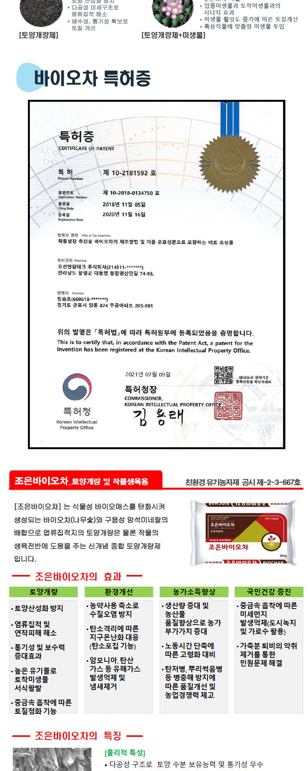 NEW 2025 원예 텃밭 분갈이 바이오차 10kg/유기질비료/분갈이비료/비료/원예비료/작물비료/식물키우기/식물