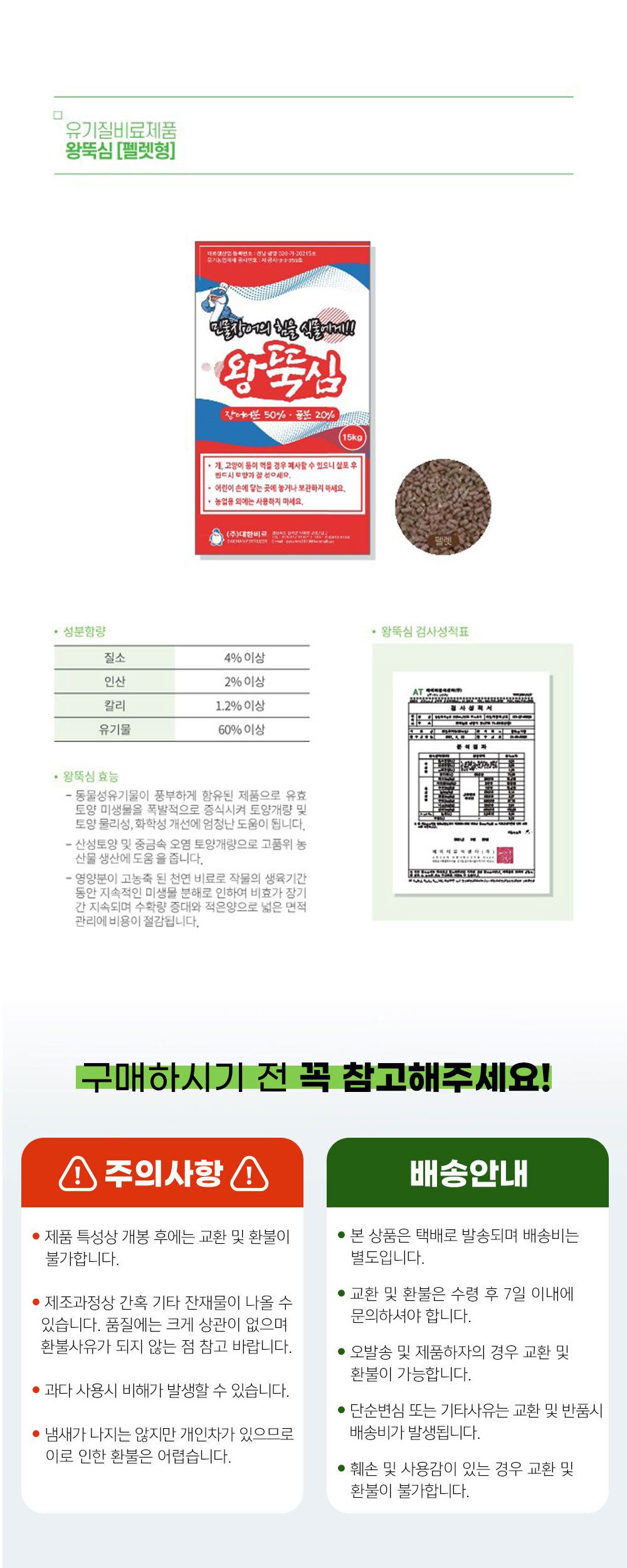 NEW 2025 원예 텃밭 분갈이 왕뚝심 15kg/유기질비료/분갈이비료/비료/원예비료/작물비료/식물키우기/식물비