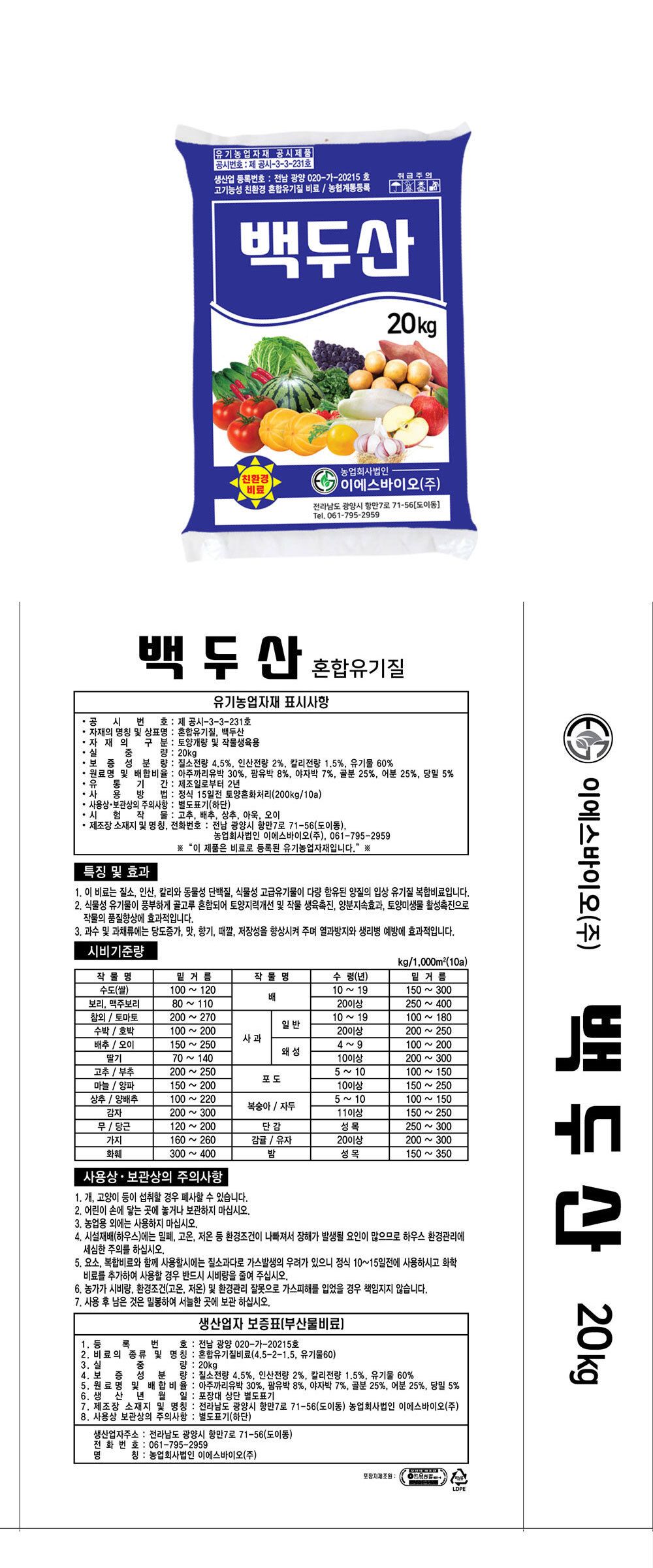 NEW 2025 원예 텃밭 분갈이 백두산 20kg/유기질비료/분갈이비료/비료/원예비료/작물비료/식물키우기/식물비