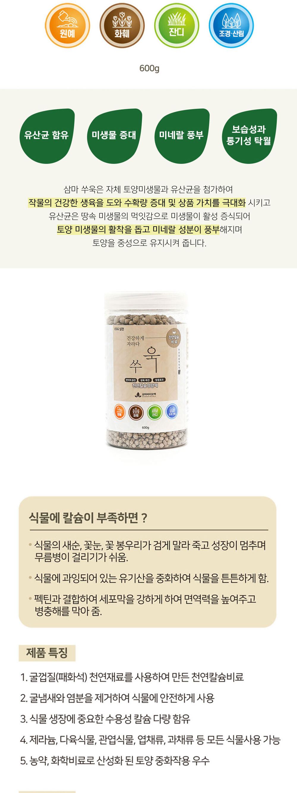 NEW 2025 원예 텃밭 분갈이 천연칼슘비료 600g/유기질비료/분갈이비료/비료/원예비료/작물비료/식물키우기/