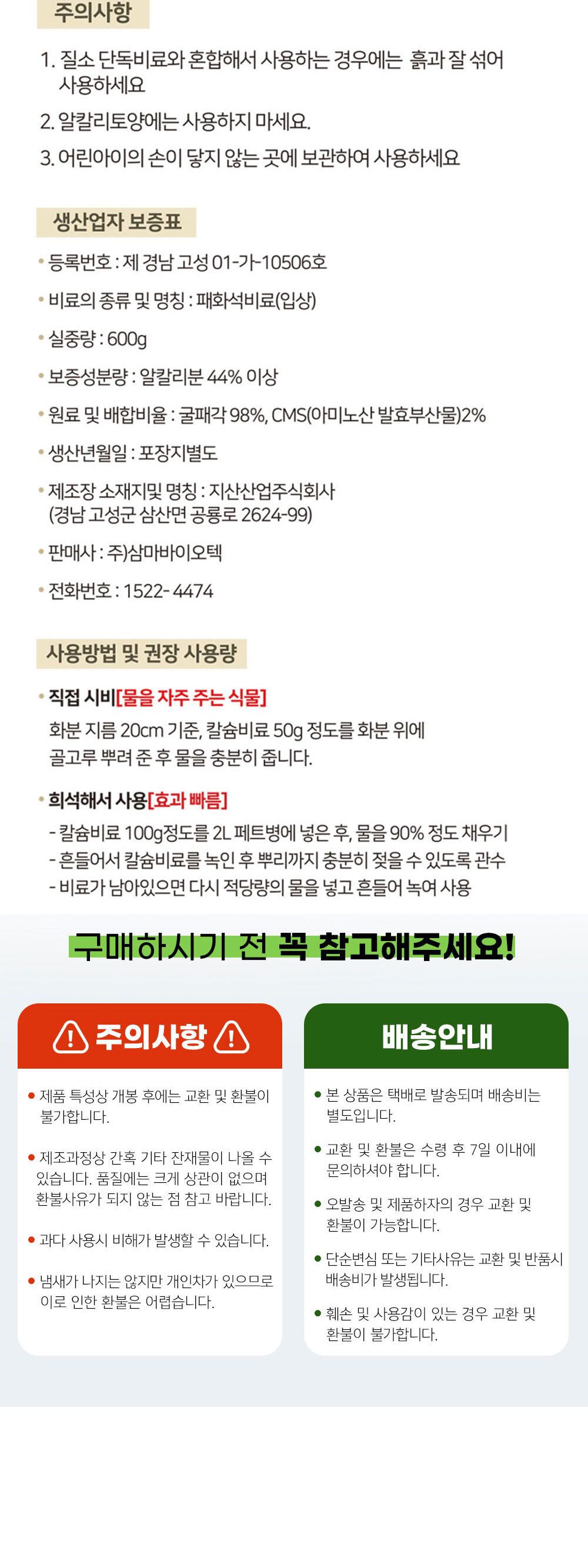 NEW 2025 원예 텃밭 분갈이 천연칼슘비료 600g/유기질비료/분갈이비료/비료/원예비료/작물비료/식물키우기/
