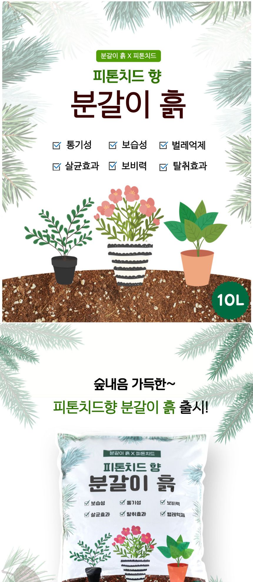 NEW 2025 원예 텃밭 분갈이 피톤치드 분갈이흙 10L/유기질비료/분갈이비료/비료/원예비료/작물비료/식물키