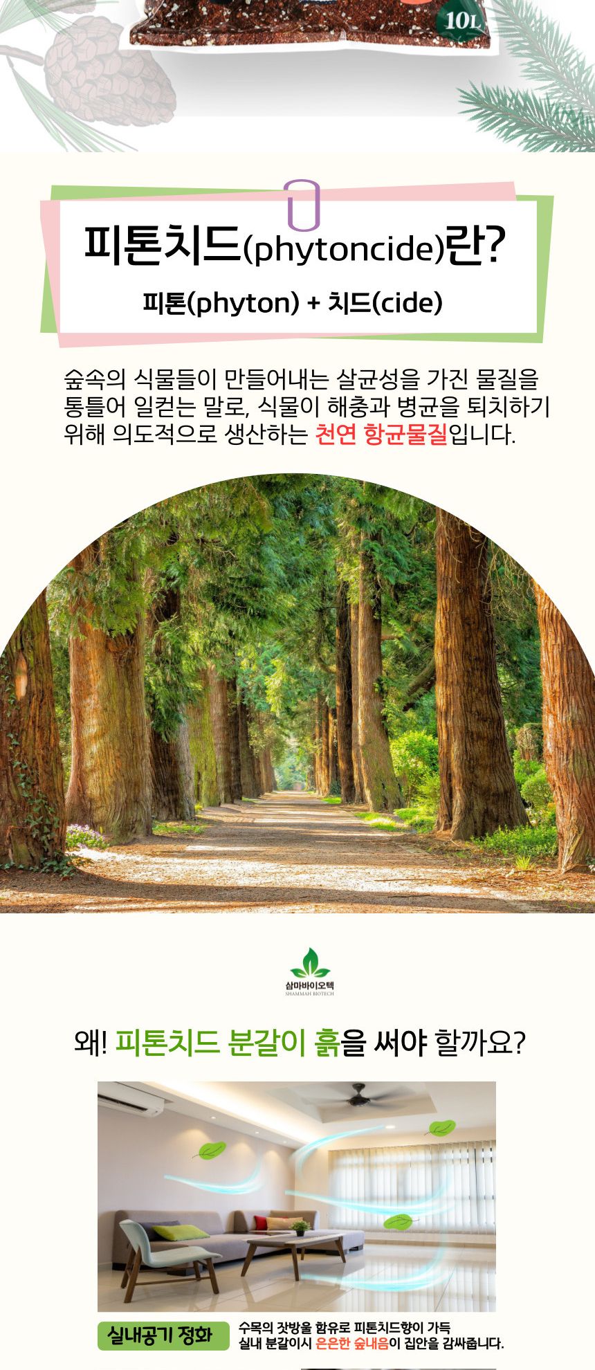 NEW 2025 원예 텃밭 분갈이 피톤치드 분갈이흙 10L/유기질비료/분갈이비료/비료/원예비료/작물비료/식물키