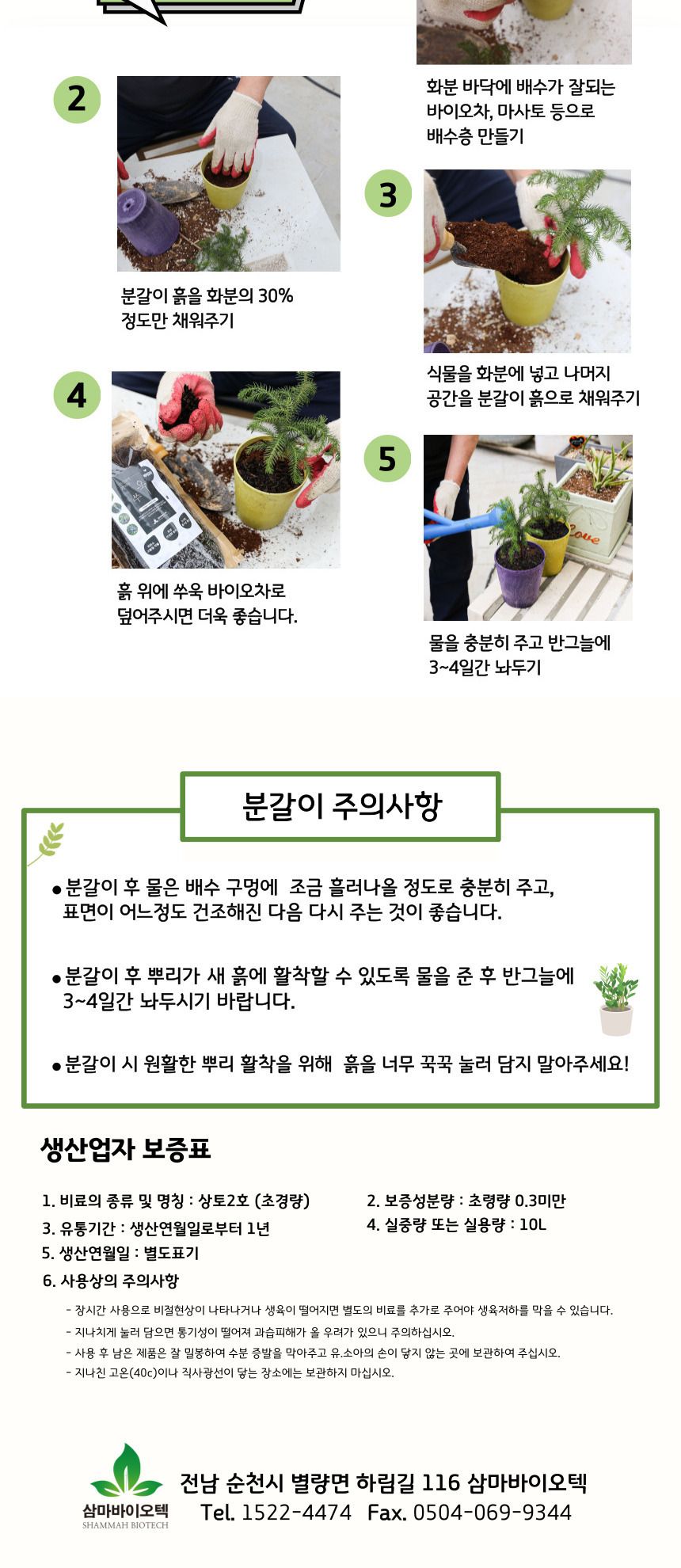 NEW 2025 원예 텃밭 분갈이 피톤치드 분갈이흙 10L/유기질비료/분갈이비료/비료/원예비료/작물비료/식물키