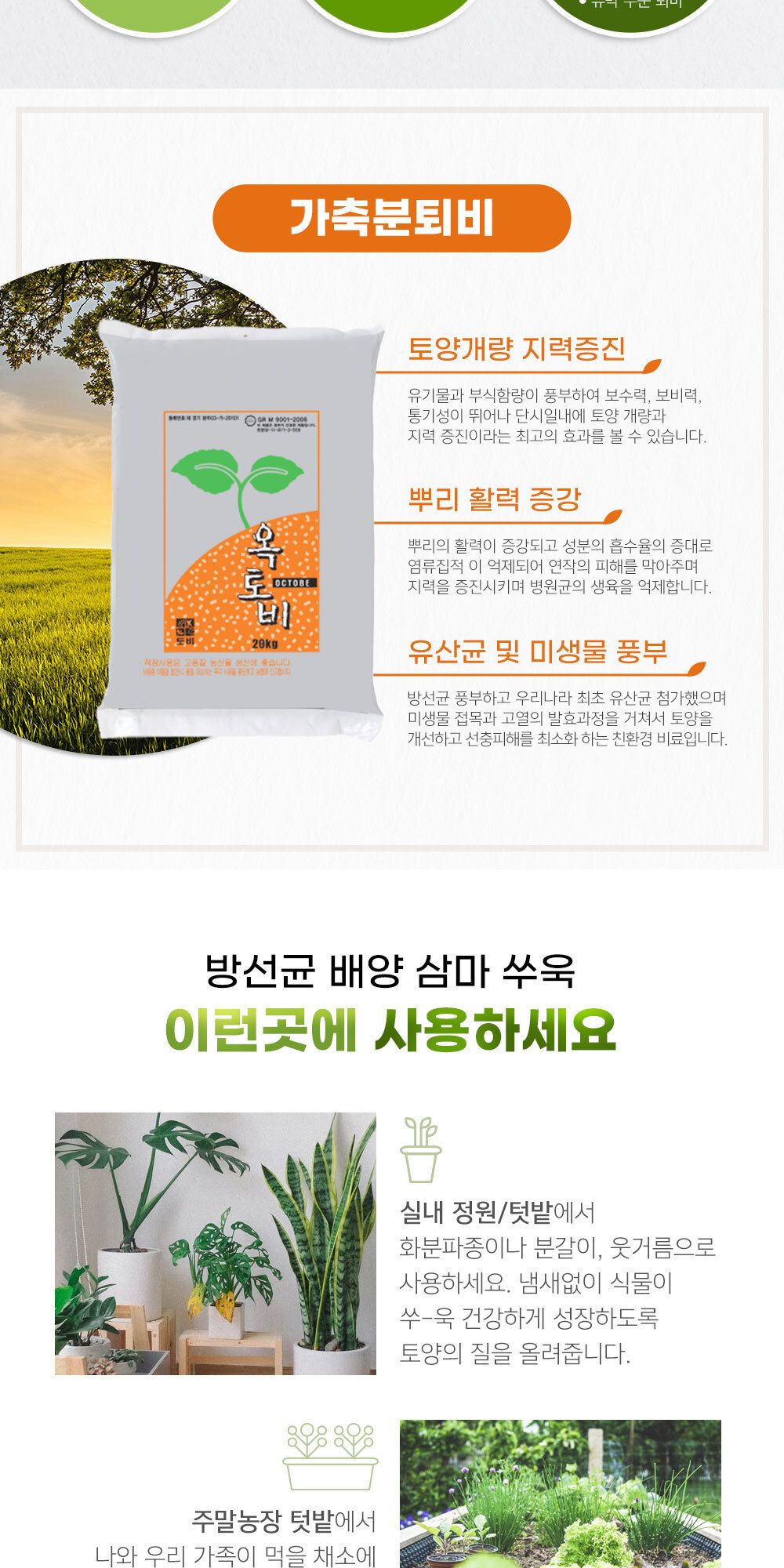 NEW 2025 원예 텃밭 분갈이 옥토비 20kg/유기질비료/분갈이비료/비료/원예비료/작물비료/식물키우기/식물비