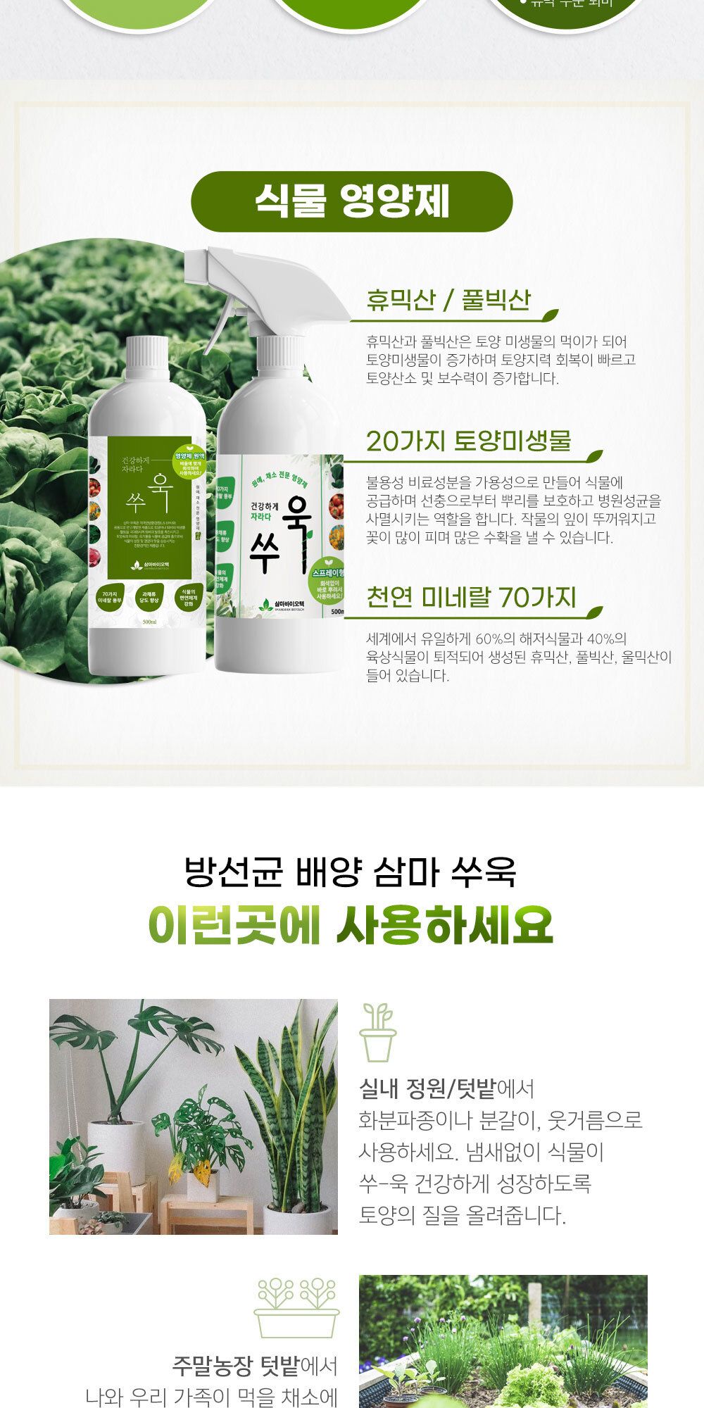 NEW 2025 원예 분갈이 식물영양제 스프레이 500ml/뿌리는비료/뿌리는식물영양제/스프레이비료/유기질비료/