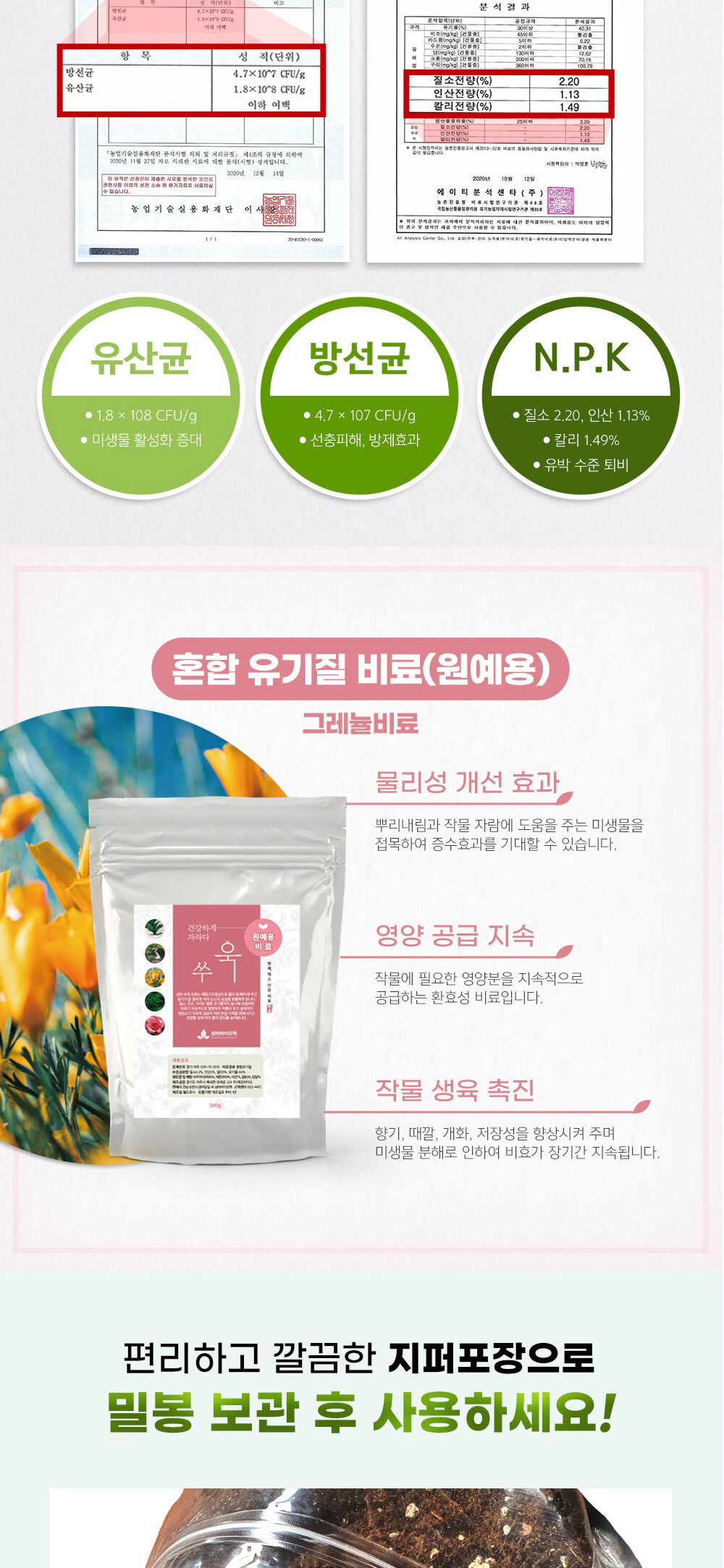NEW 2025 원예 텃밭 분갈이 그레뉼비료 500g/유기질비료/분갈이비료/비료/원예비료/작물비료/식물키우기/식