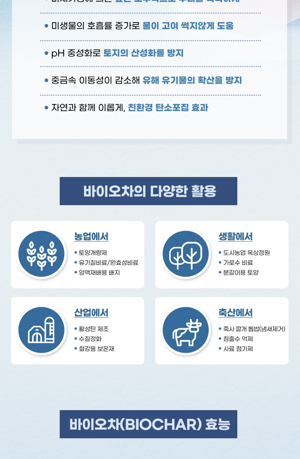 NEW 2025 원예 텃밭 분갈이 바이오차 숯 10L/유기질비료/분갈이비료/비료/원예비료/작물비료/식물키우기/식