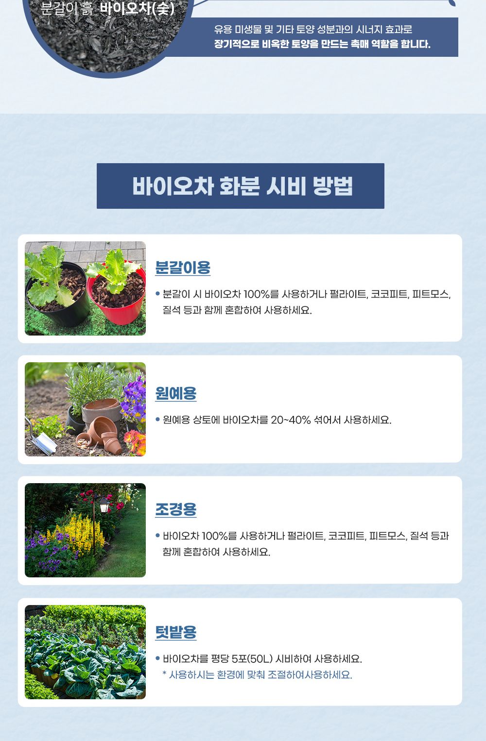 NEW 2025 원예 텃밭 분갈이 바이오차 숯 10L/유기질비료/분갈이비료/비료/원예비료/작물비료/식물키우기/식