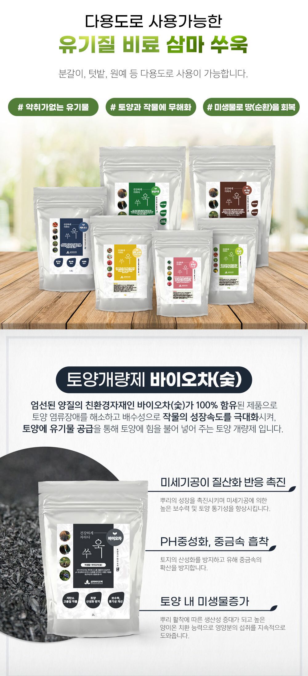 NEW 2025 원예 텃밭 분갈이 바이오차 숯 2L/유기질비료/분갈이비료/비료/원예비료/작물비료/식물키우기/식