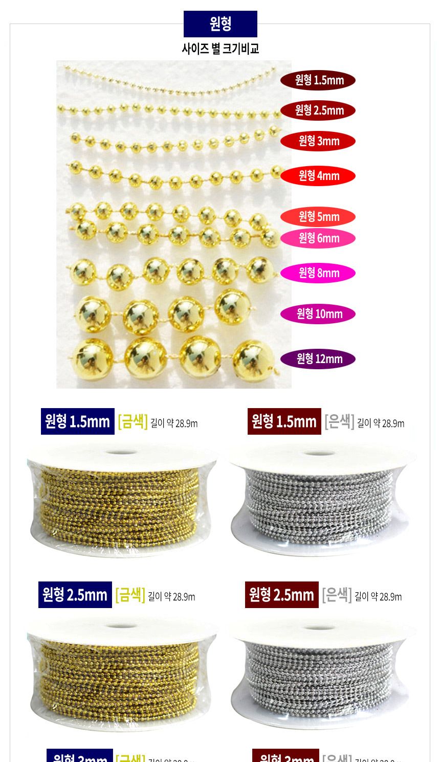 체인비드 롤체인비드 금은 대용량 60종 장식 롤체인/체인비드롤/롤체인/인테리어롤체인/공작용체인비드/공