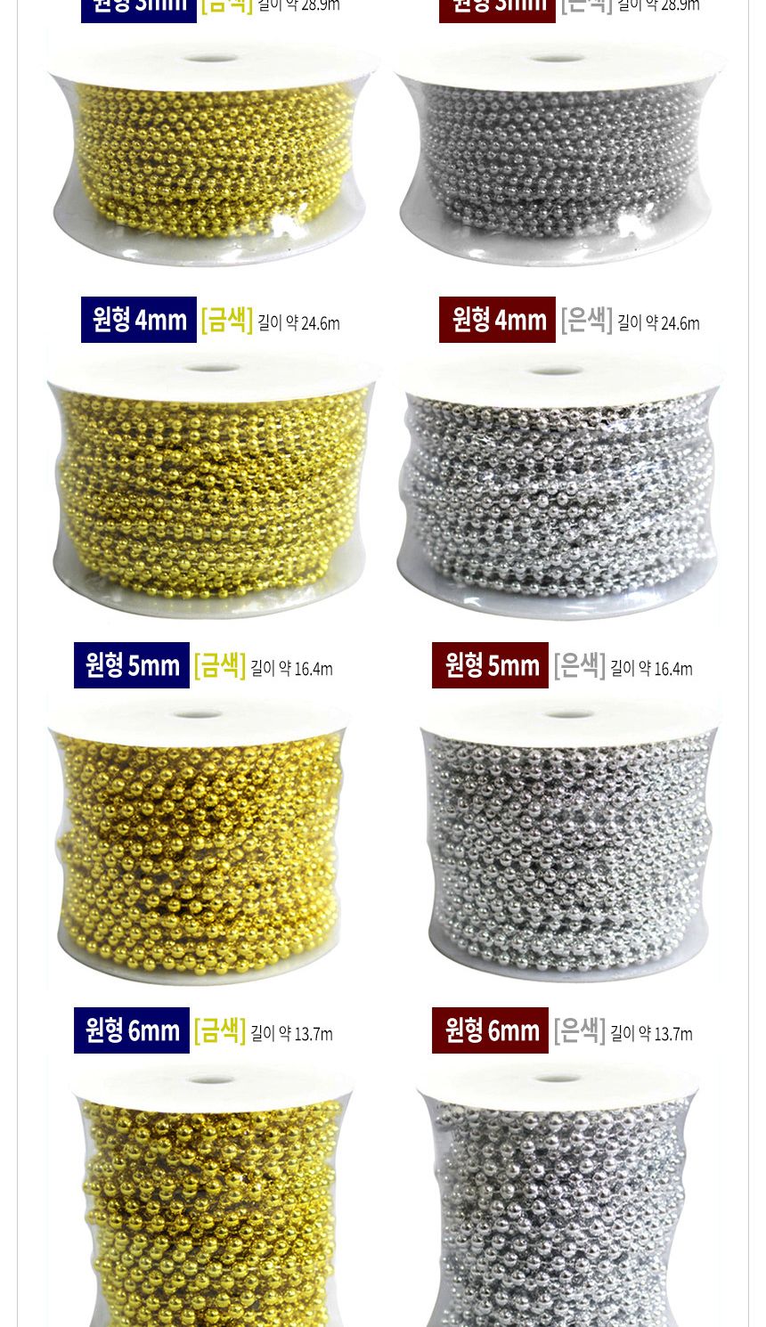 체인비드 롤체인비드 금은 대용량 60종 장식 롤체인/체인비드롤/롤체인/인테리어롤체인/공작용체인비드/공