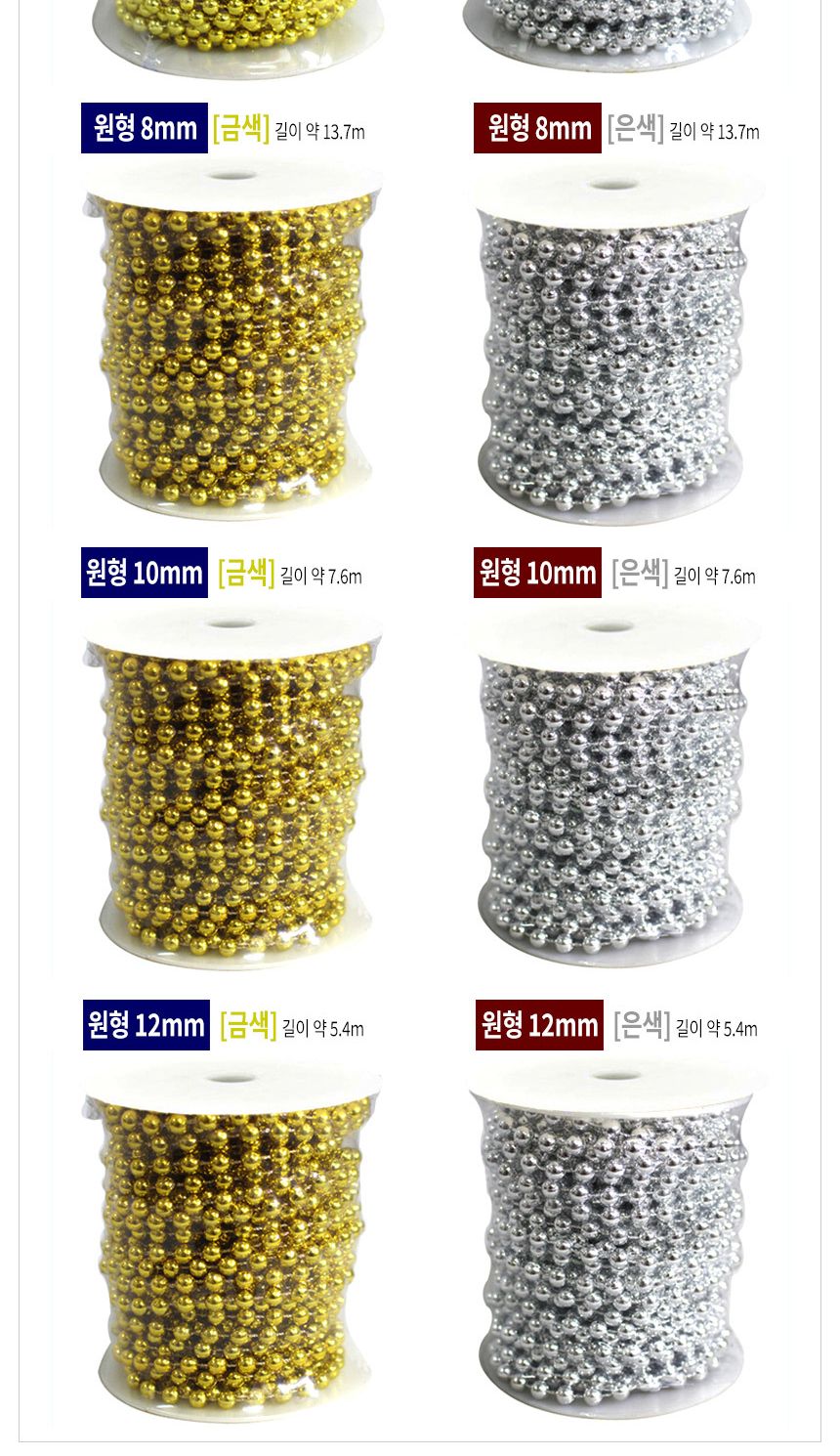 체인비드 롤체인비드 금은 대용량 60종 장식 롤체인/체인비드롤/롤체인/인테리어롤체인/공작용체인비드/공