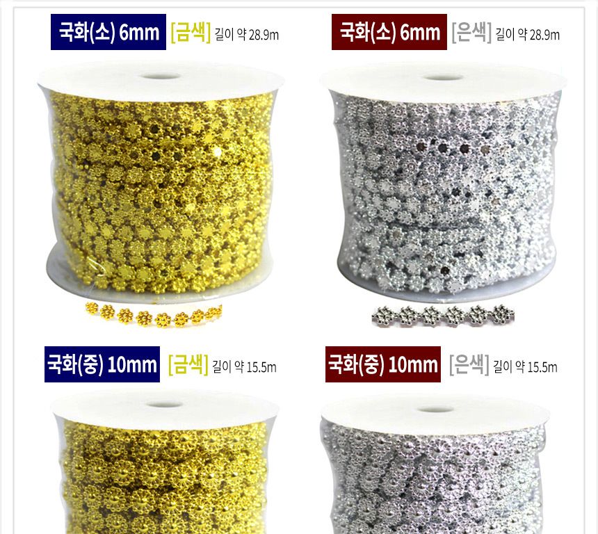 체인비드 롤체인비드 금은 대용량 60종 장식 롤체인/체인비드롤/롤체인/인테리어롤체인/공작용체인비드/공