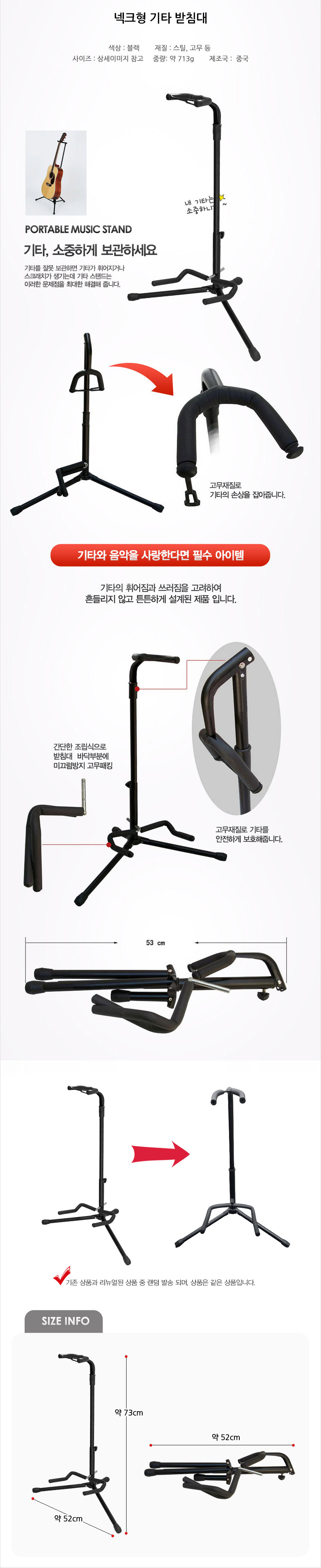 기타스탠드 넥크형 기타받침대 기타거치대/기타거치/기타보관대/기타보관용품/기타받침대/통기타스탠드/일