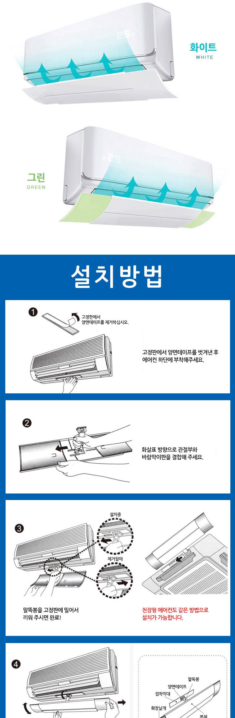 에어컨바람막이 벽걸이에어컨 접착식 풍 윈드프로텍트/에어컨소품/에어컨바람분산/디플렉터/에어컨디플렉터