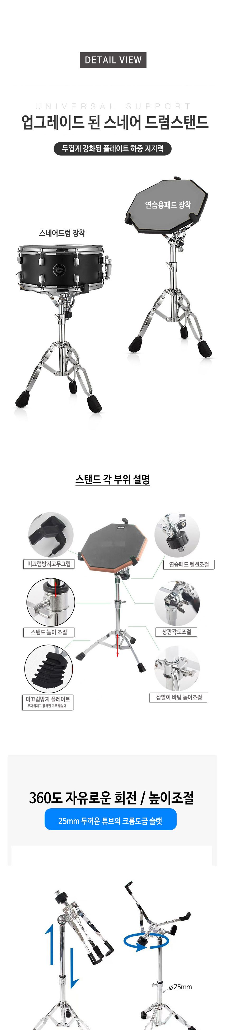 튼튼한 직경25mm 스탠드 스네어 뛰어난 가성비 고급형/스네어드럼/스네어스탠드/드럼하드웨어/드럼스탠드/