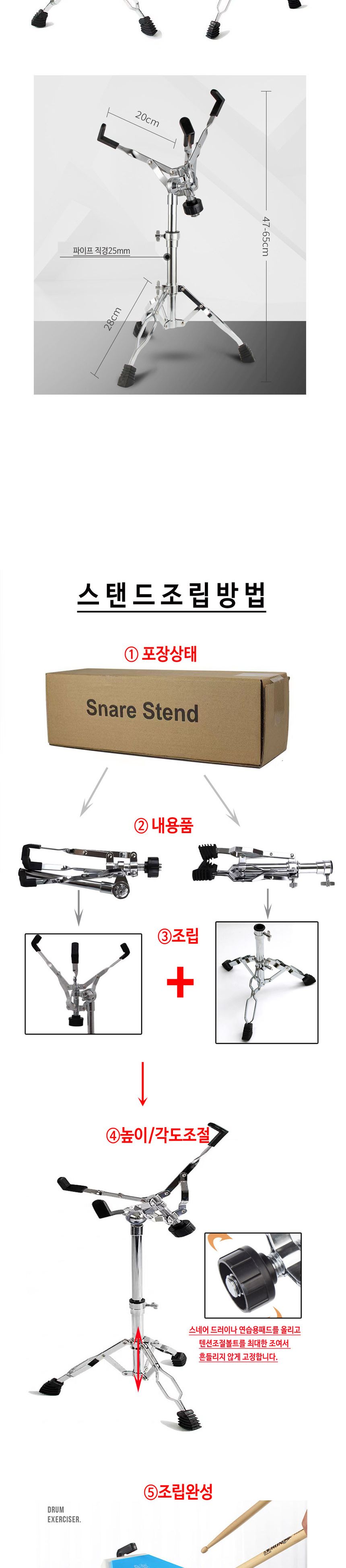 튼튼한 직경25mm 스탠드 스네어 뛰어난 가성비 고급형/스네어드럼/스네어스탠드/드럼하드웨어/드럼스탠드/