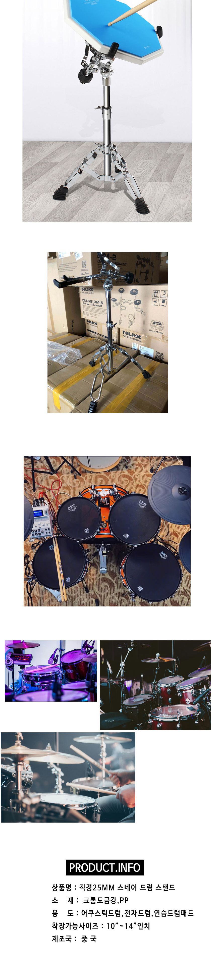 튼튼한 직경25mm 스탠드 스네어 뛰어난 가성비 고급형/스네어드럼/스네어스탠드/드럼하드웨어/드럼스탠드/