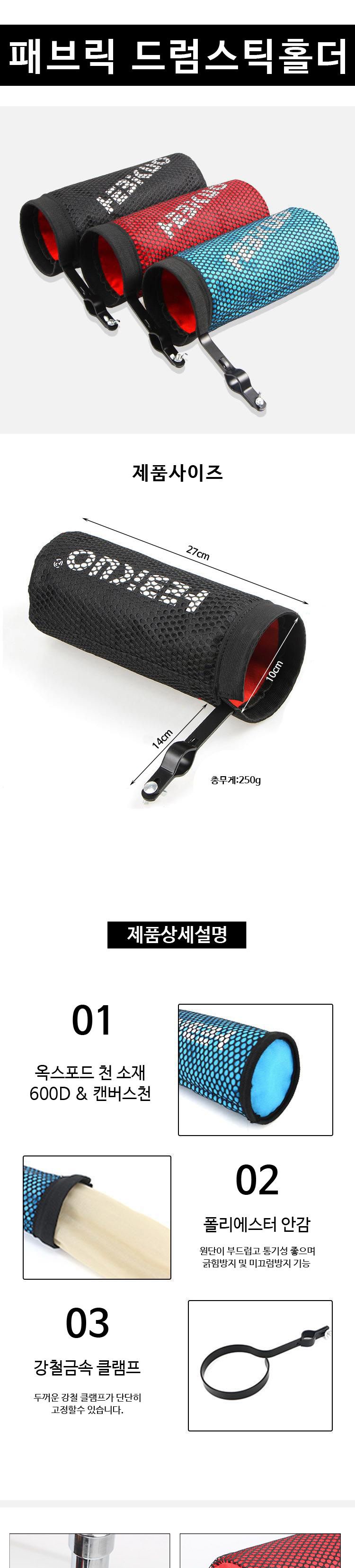 드럼스틱거치대 집게형포켓 패브릭드럼스틱홀더 스틱/드럼스틱홀더/드럼스틱통/스틱케이스/드럼스틱포켓/스