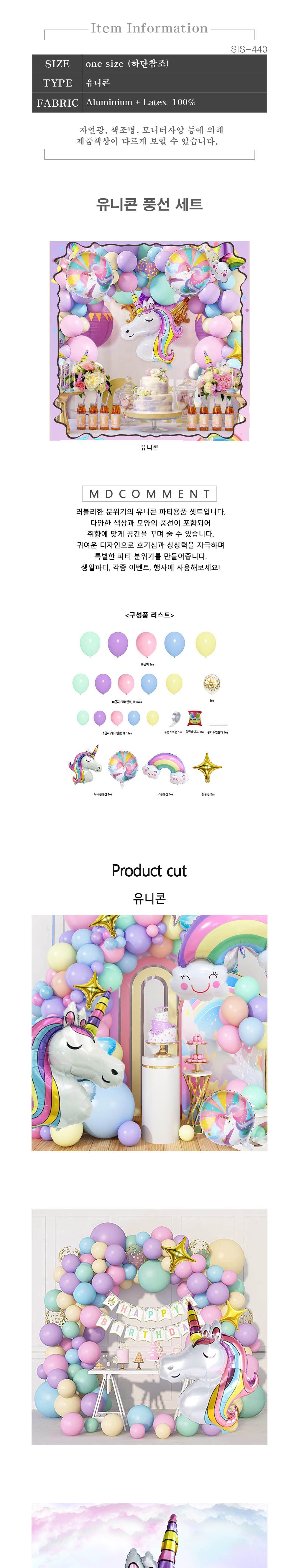 사랑스러운 유니콘 하늘 무지개 구름 파티 풍선 세트/유니폰풍선/무지개구름풍선/풍선세트/특별한풍선/파티