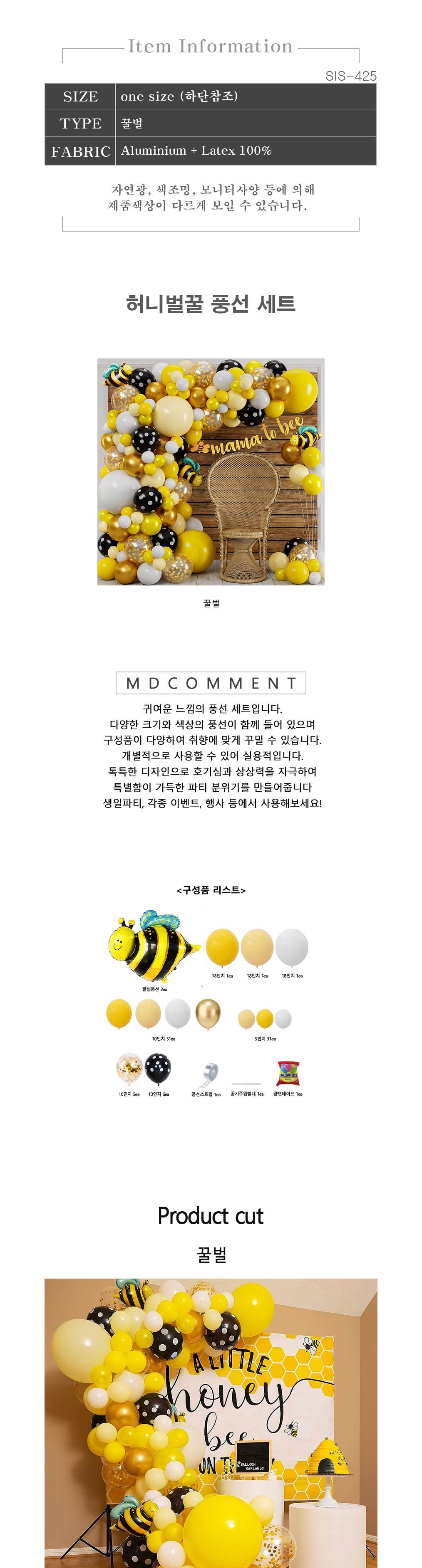 귀여운 꿀벌 풍선 세트 해피벌쓰데이 이벤트 생일 잔/꿀벌풍선/허니비풍선/특별한풍선/파티풍선/해피벌쓰데