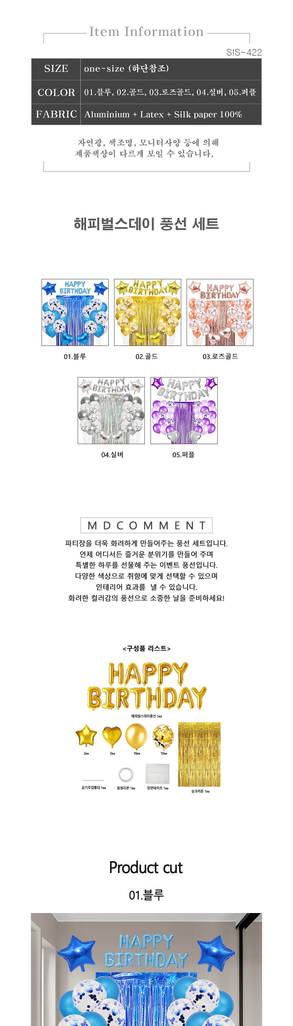 해피벌스데이 풍선 세트 축하 다양한 색상 디자인 홈/생일풍선/특별한풍선/파티풍선/해피벌쓰데이/파티용품
