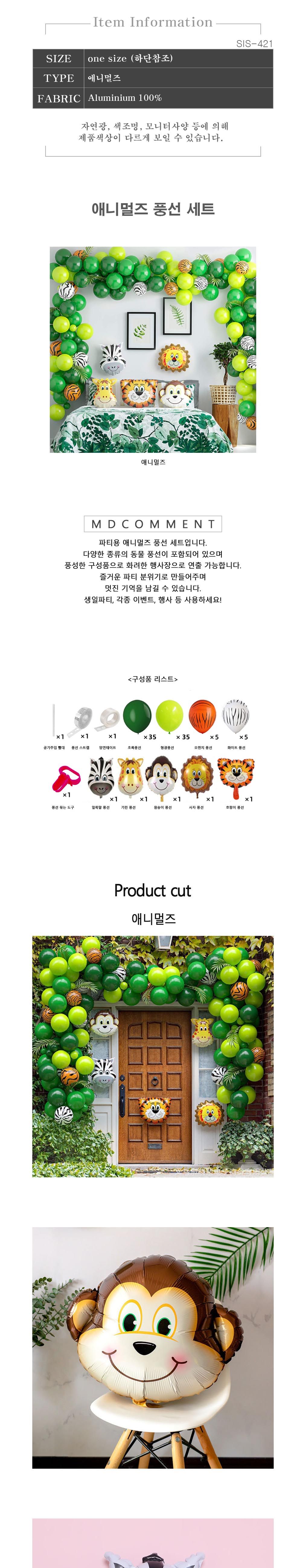 애니멀즈 풍선 세트 각종 행사 파티 다양한 종류의 귀/동물풍선/생일풍선/파티풍선/해피벌쓰데이/파티용품/