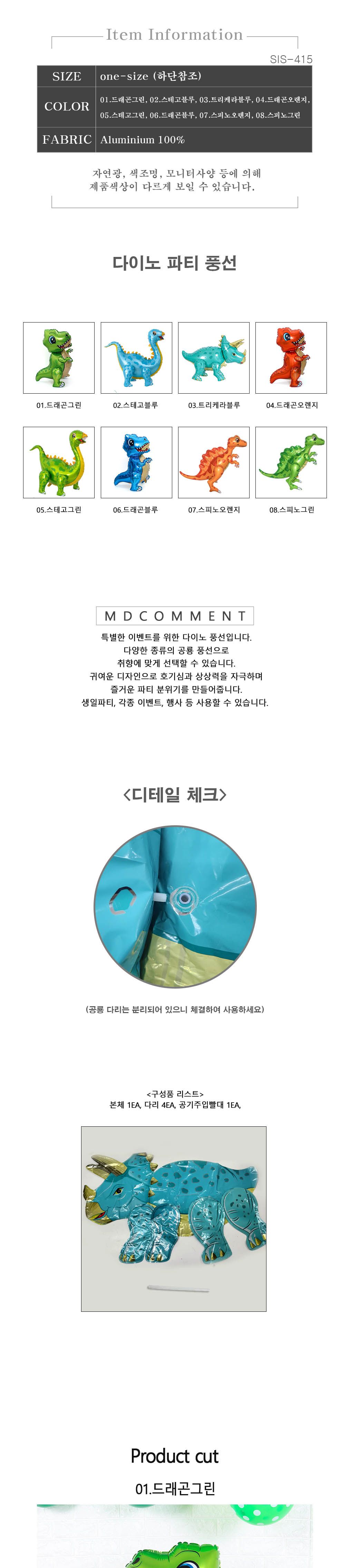 다이노 파티 풍선 특별한 이벤트 다양한 공룡 풍선 호/귀여운풍선/공룡풍선/드래곤풍선/스테고풍선/트리케